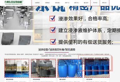 臺州東銳浸滲機械廠