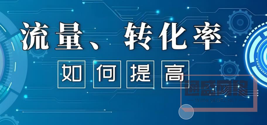 企業網站優化流量與轉化之前的問題.jpg